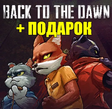 BACK TO THE DAWN ✔ ️(STEAM) АККАУНТ ✅ ГАРАНТИЯ 🎁 +ИГРЫ