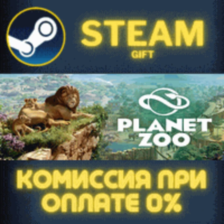 Planet Zoo Deluxe Edition✅STEAM✅GIFT