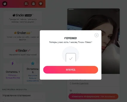 TINDERPAY ПРОМОКОД TINDER PLUS 3 МЕСЯЦА
