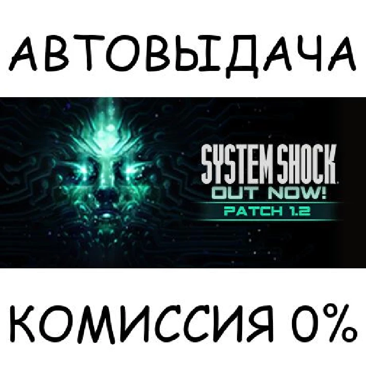 System Shock✅STEAM GIFT AUTO✅RU/UKR/KZ/CIS