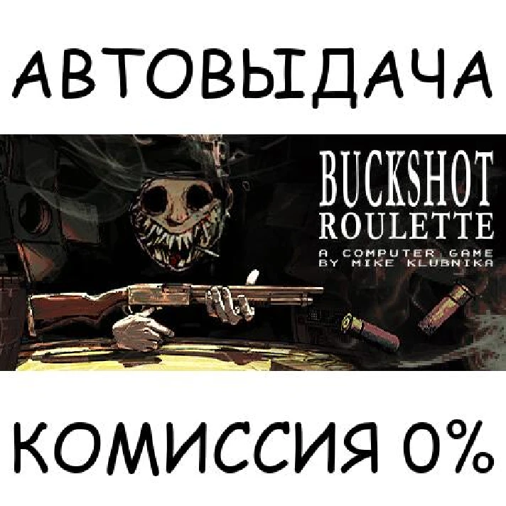 Buckshot Roulette✅STEAM GIFT AUTO✅RU/UKR/KZ/CIS