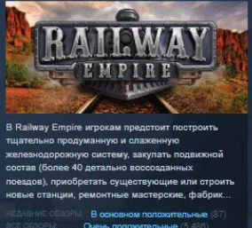 Railway Empire STEAM KEY REGION GLOBAL+РОССИЯ