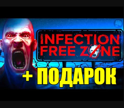 INFECTION FREE ZONE ️(STEAM) АККАУНТ +ИГРЫ