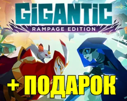 GIGANTIC: RAMPAGE EDITION ✔ ️STEAM АККАУНТ 🎁 ИГРЫ