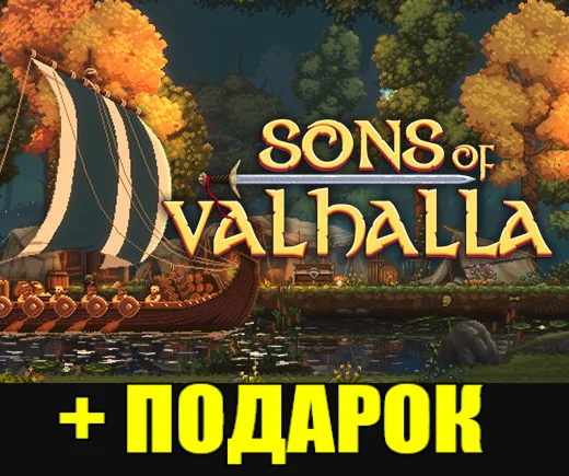 SONS OF VALHALLA ️(STEAM) АККАУНТ ГАРАНТИЯ+ИГРЫ