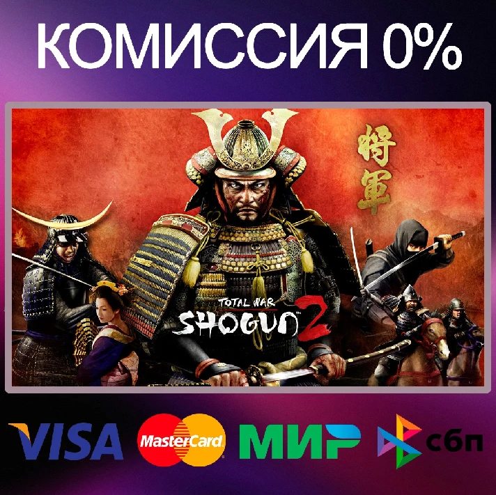 ✅TOTAL WAR: SHOGUN 2 🌍 STEAM•RU|KZ|UA 🚀