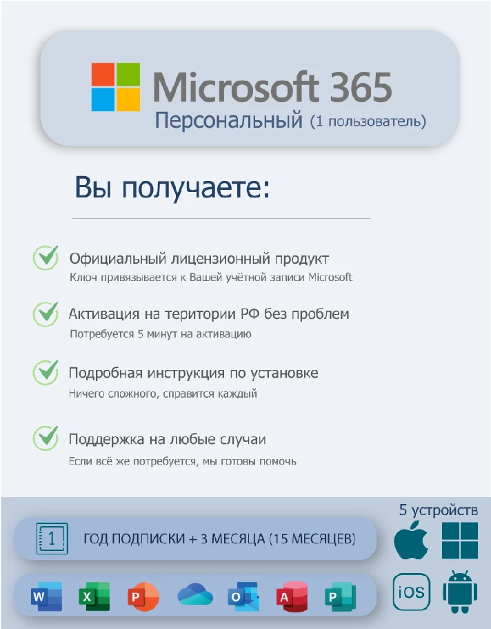 ✅MICROSOFT OFFICE 365 Personal 15 MONTHS Europe купить