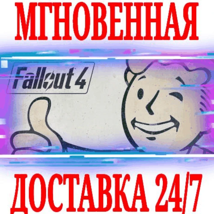 ✅Fallout 4 (Next-Gen Update) ⭐Steam\RegionFree\Key⭐ +🎁