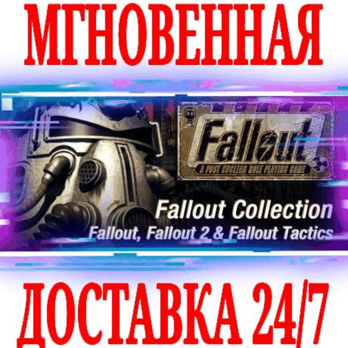 ✅Fallout Classic Collection (1 +2 +Tactics) ⚫STEAM🔑KEY