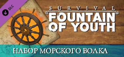 Survival: Fountain of Youth Sea Wolf Pack 💎 DLC STEAM