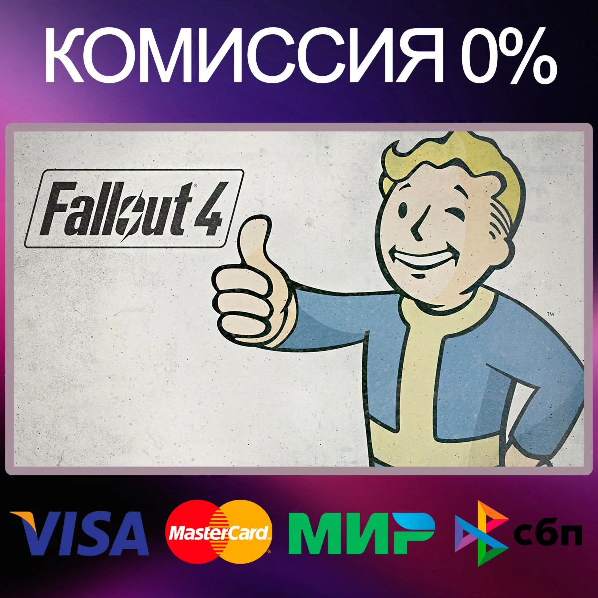 FALLOUT 4  STEAM•RU|KZ|UA 