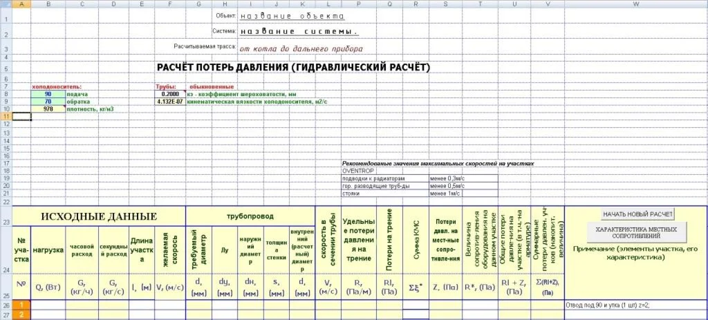 Программа гидравлического расчета отопления