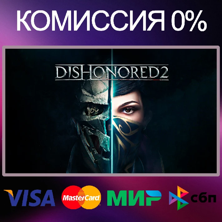 ✅DISHONORED 2 ⚡️AUTO 🌍STEAM•RU|CIS|UA 🚀