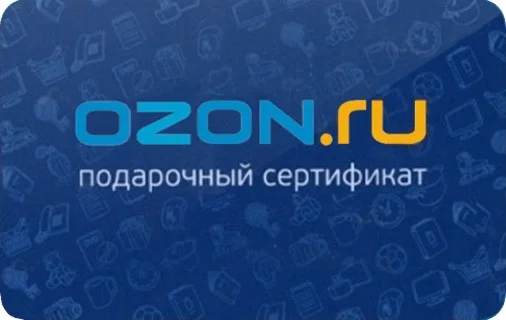 OZON.RU ПОДАРОЧНЫЙ СЕРТИФИКАТ 20000₽ ПРОМОКОД ОЗОН