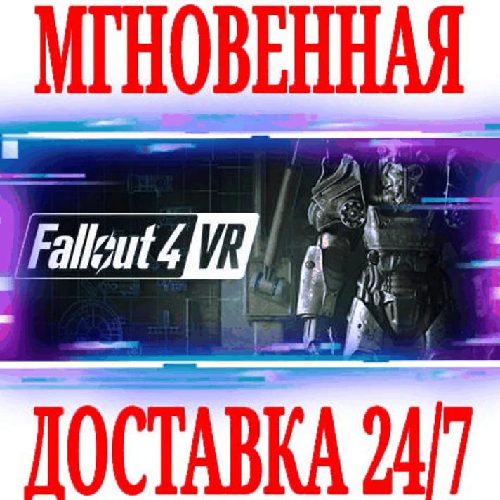 ✅Fallout 4 VR (Virtual Desktop) ⚫STEAM🔑KEY🌎GLOBAL +🎁