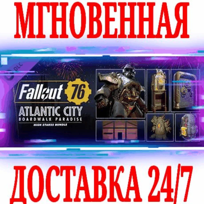 ✅Fallout 76: Atlantic City High Stakes Bundle DLC⭐Key⭐