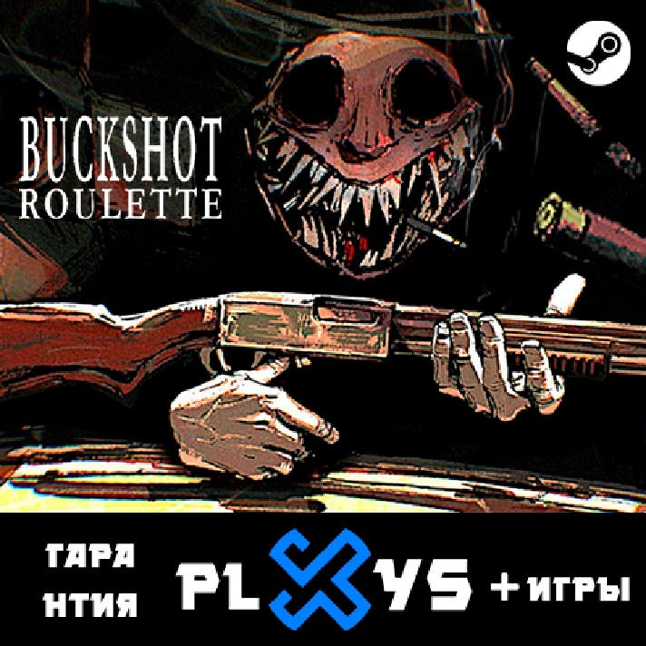 🔥 BUCKSHOT ROULETTE + GAMES | 1 YEAR WARRANTY | STEAM