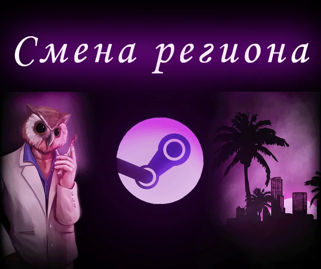  Steam-аккаунт с регионом США  Перенос почты