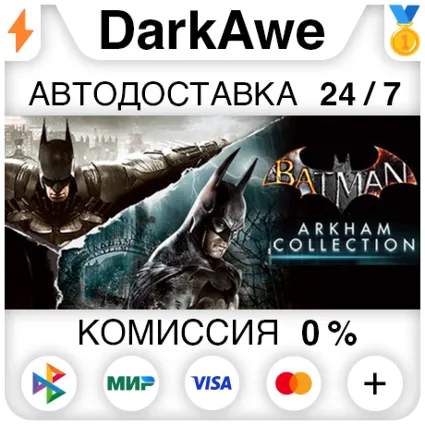 Batman: Arkham Collection STEAM•RU ⚡ ️АВТОДОСТАВКА 💳 0%