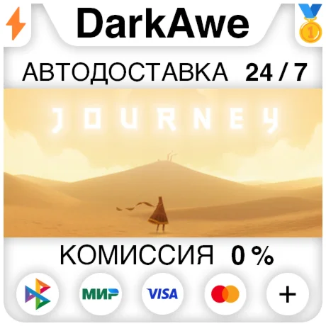 Journey STEAM•RU ️АВТОДОСТАВКА 0%