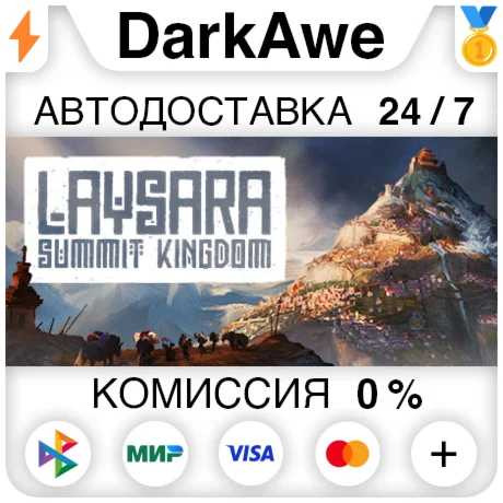 Laysara: Summit Kingdom +ВЫБОР STEAM•RU ️АВТО 0%