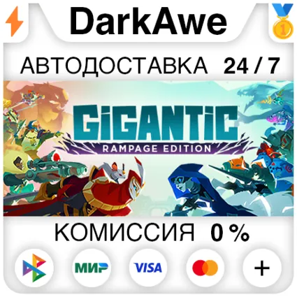 Gigantic: Rampage Edition STEAM•RU ⚡ ️АВТОДОСТАВКА 💳 0%