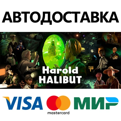 Harold Halibut * STEAM RU  АВТО 0%
