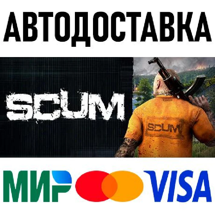 SCUM * RU/KZ/CIS/TR/AR * STEAM 🚀 AUTO DELIVERY