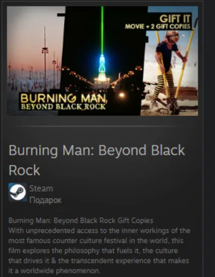 Burning Man: Beyond Black Rock GIFT + МИР + ВСЕ СТРАНЫ