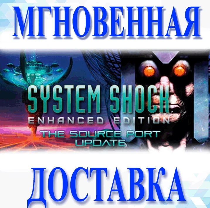 SYSTEM SHOCK: ENHANCED EDITION \ STEAM \ КЛЮЧ