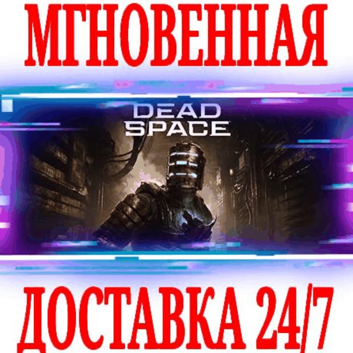 ✅Dead Space Deluxe (Remake 2023)⭐Steam\Global\Key⭐ +🎁1