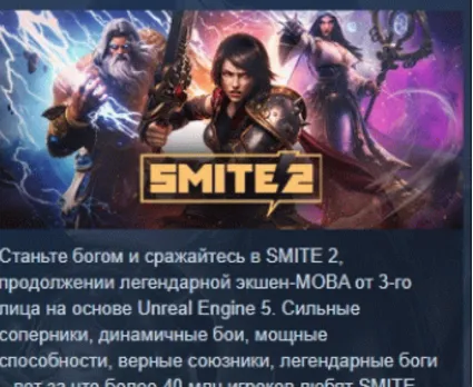 SMITE 2 Founders Edition Bundle Издание основателя АВТОДОСТАВКА STEAM РОССИЯ
