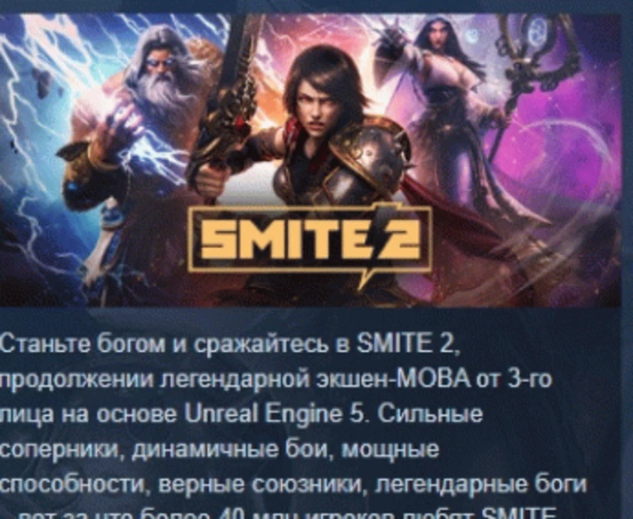 SMITE 2 Founders Edition Bundle 💎 STEAM GIFT RUSSIA