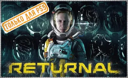 🍓 Returnal (PS5/RU) П3 - Активация