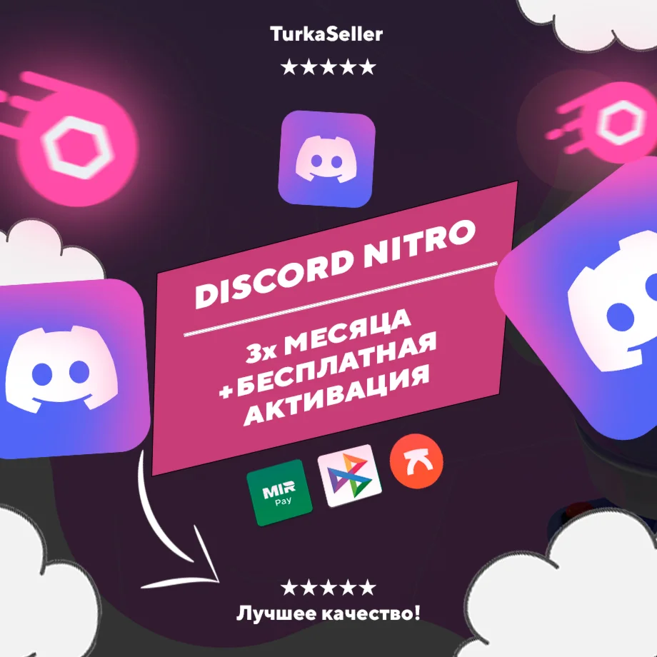  ►【 DISCORD 】NITRO 3 МЕСЯЦА + 2 БУСТА + АКТИВАЦИЯ 