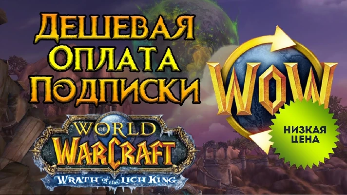 ⚡World of Warcraft GameTime⚡  1-2-3-6-12 Months TR/KZ