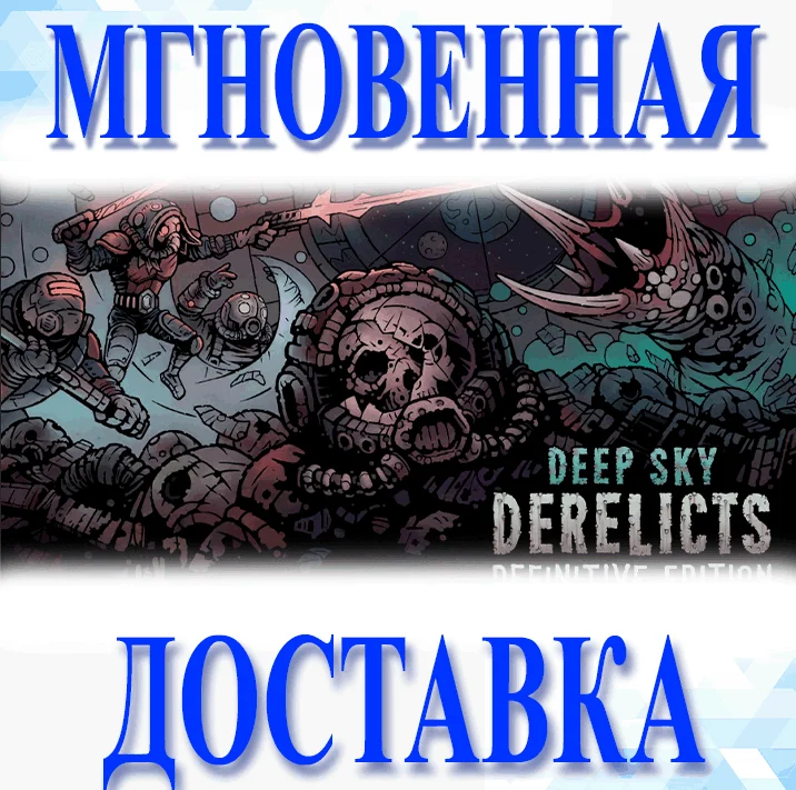 Deep Sky Derelicts: Definitive\Steam\Мир + РФ\Ключ