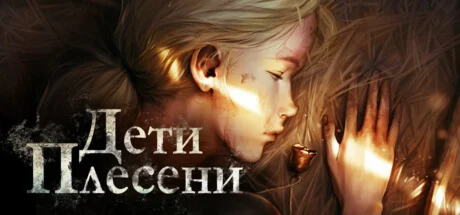 Дети Плесени  АВТОДОСТАВКА STEAM GIFT РОССИЯ