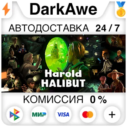 Harold Halibut STEAM•RU ⚡ ️АВТОДОСТАВКА 💳 0%