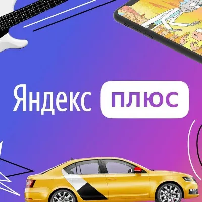 Яндекс Плюс подписка | Кинопоиск HD, Музыка, Выгода с картой