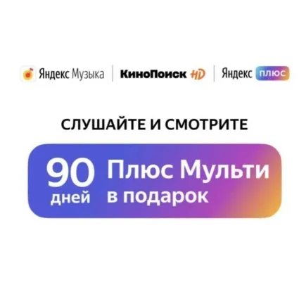 КИНОПОИСК 50 дней + опция "БОЛЬШЕ КИНО" промокод, подписка. Доступ к тысячам фильмов