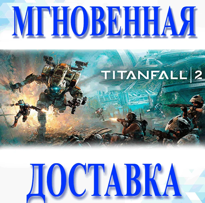  TITANFALL 2 \ EA APP \ ВЕСЬ МИР + РФ \ КЛЮЧ