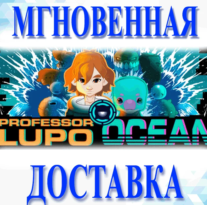 Professor Lupo: Ocean\Steam\Весь Мир + РФ\Ключ
