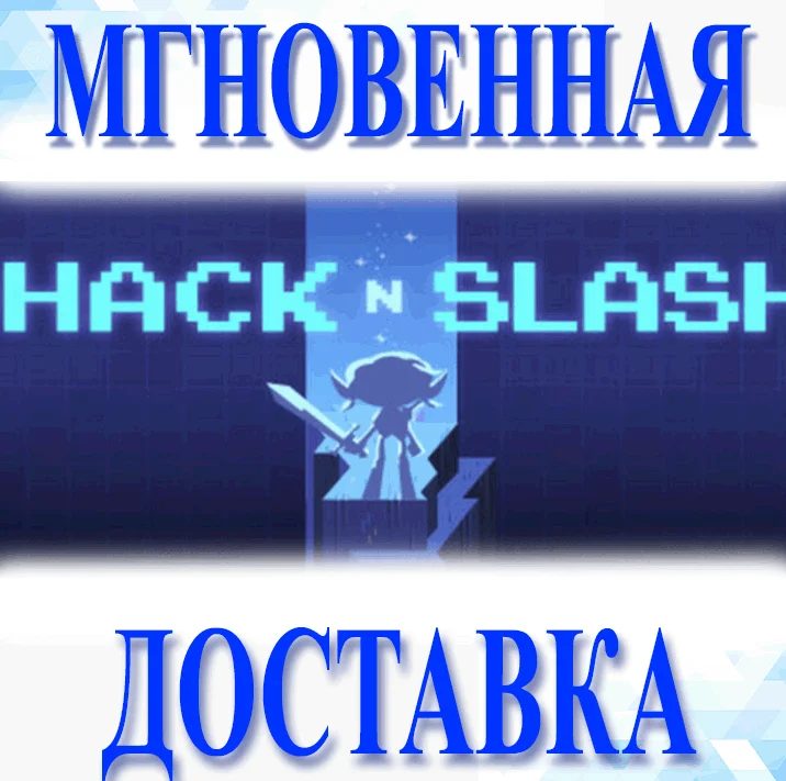 Hack 'n' Slash\Steam\Весь Мир + РФ\Ключ