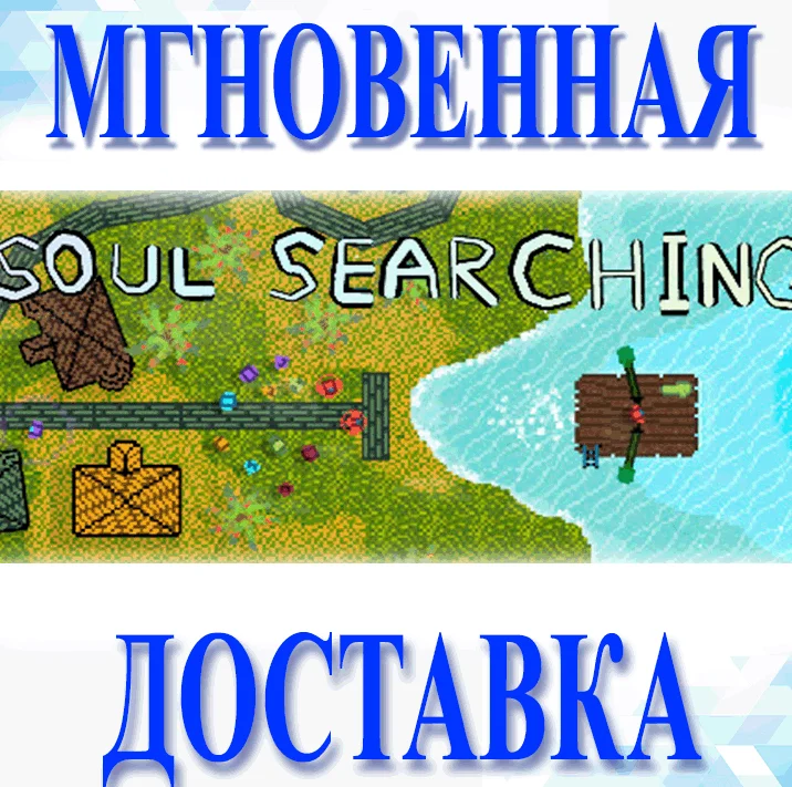Soul Searching\Steam\Весь Мир + РФ\Ключ