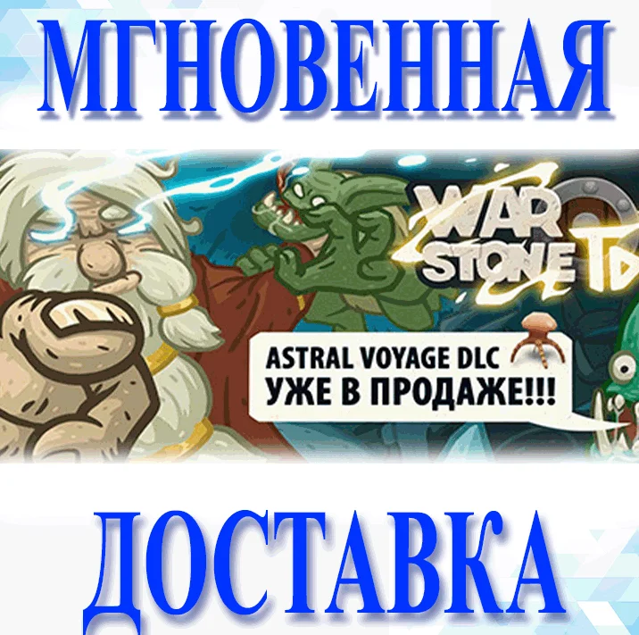 Warstone TD\Steam\Весь Мир + РФ\Ключ