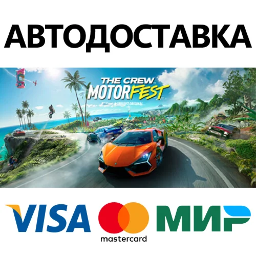 The Crew Motorfest * STEAM RU  АВТО 0%
