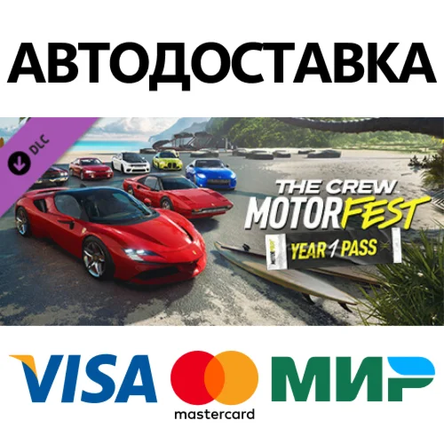 The Crew Motorfest - Year 1 Pass DLC * STEAM RU 