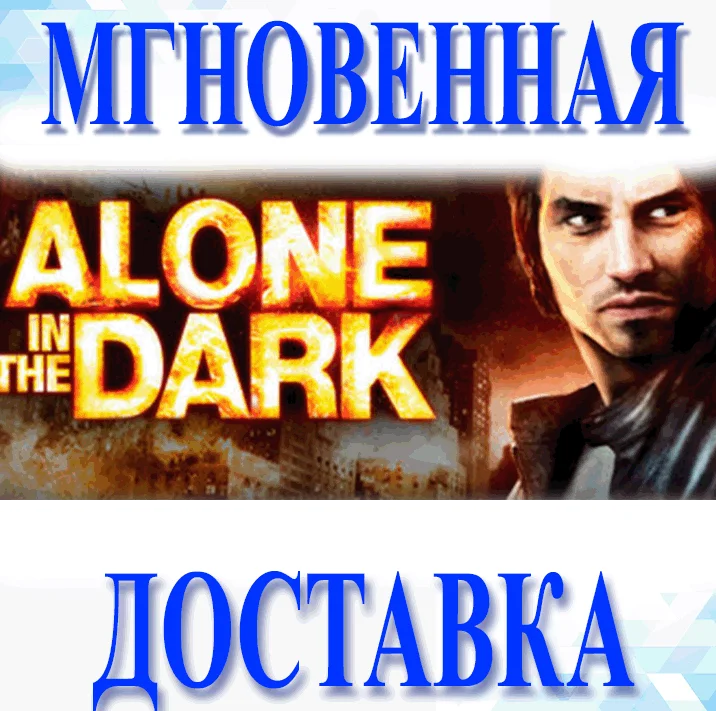 Alone in the Dark (2008) \Steam \ РФ+Мир \ Key