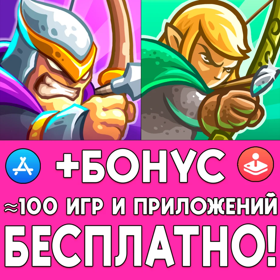 Kingdom Rush 5 Alliance TD iPhone ios AppStore На Сутки